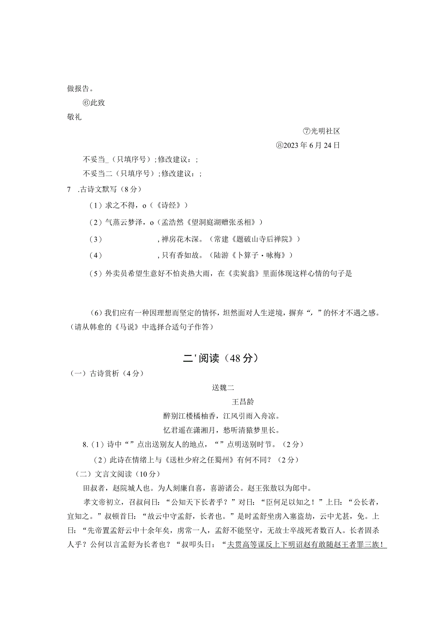 (新)XX市20XX年春季八年级下学期期末测试试题卷.docx_第3页