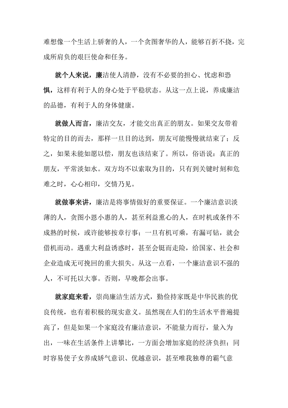 2023学习廉洁《警示案例教育》有感范文.docx_第2页