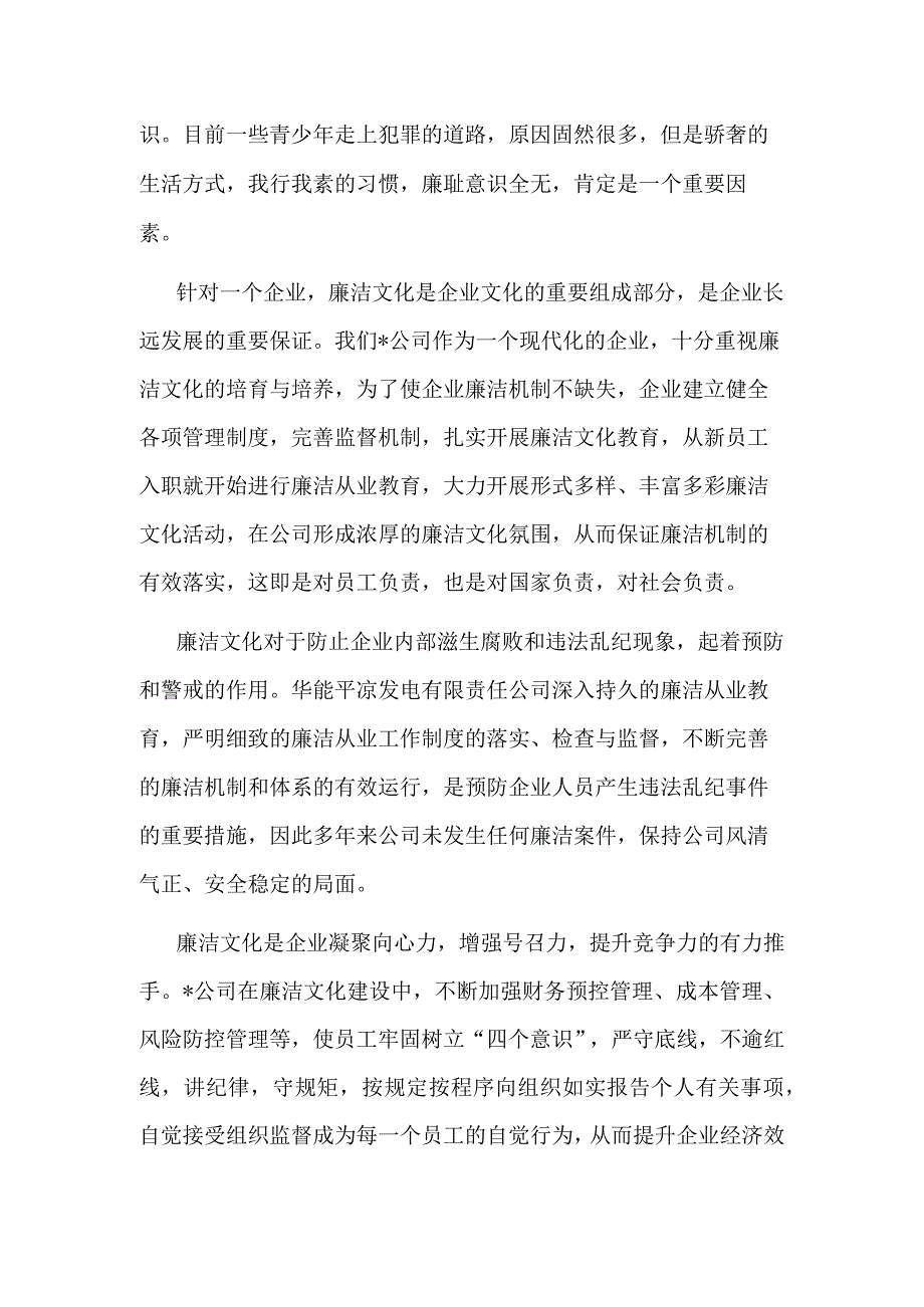 2023学习廉洁《警示案例教育》有感范文.docx_第3页