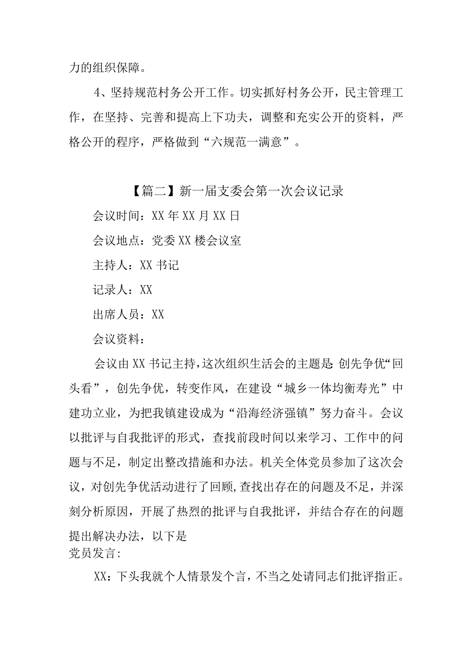 (12篇)关于新一届支委会第一次会议记录范文.docx_第2页