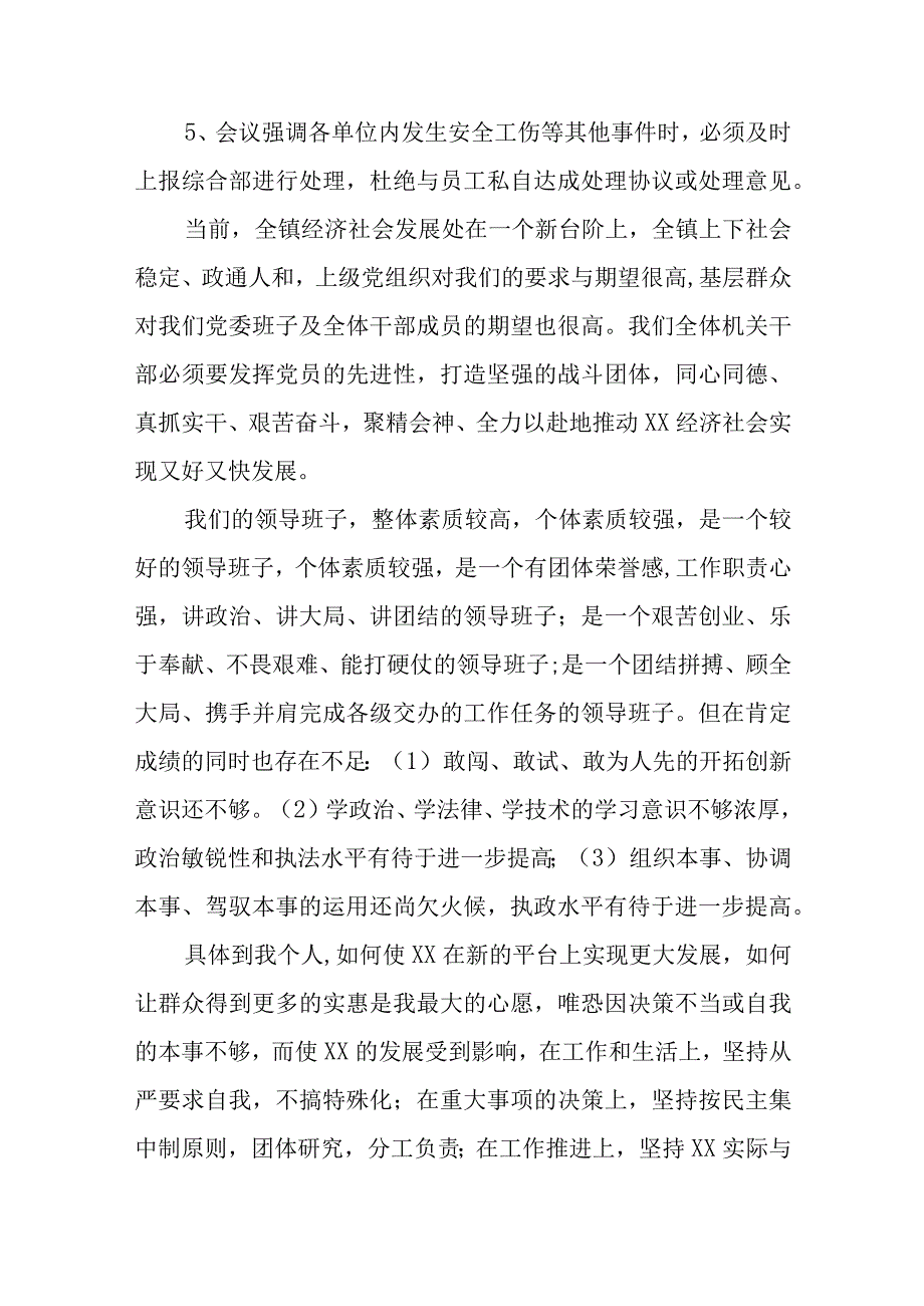 (12篇)关于新一届支委会第一次会议记录范文.docx_第3页