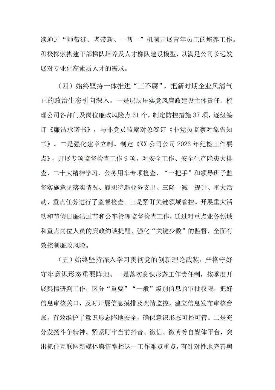 2023年国企党支部落实全面从严治党（党建）责任年中自查报告范文.docx_第3页