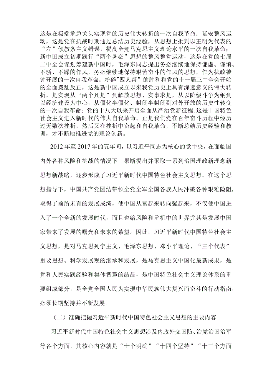 2023年（2篇）“牢记嘱托、感恩奋进”专题学习研讨心得体会研讨发言材料.docx_第2页