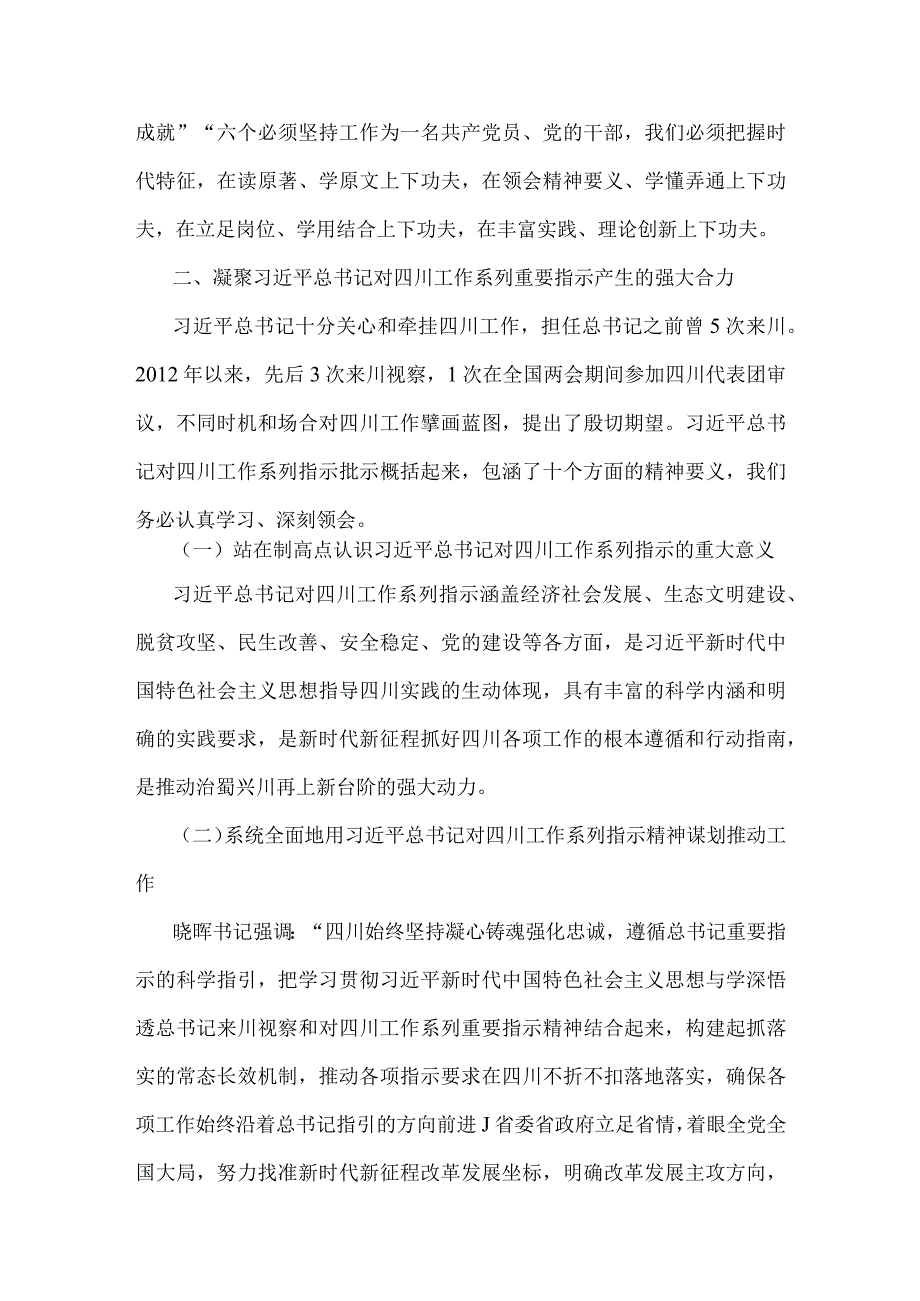 2023年（2篇）“牢记嘱托、感恩奋进”专题学习研讨心得体会研讨发言材料.docx_第3页