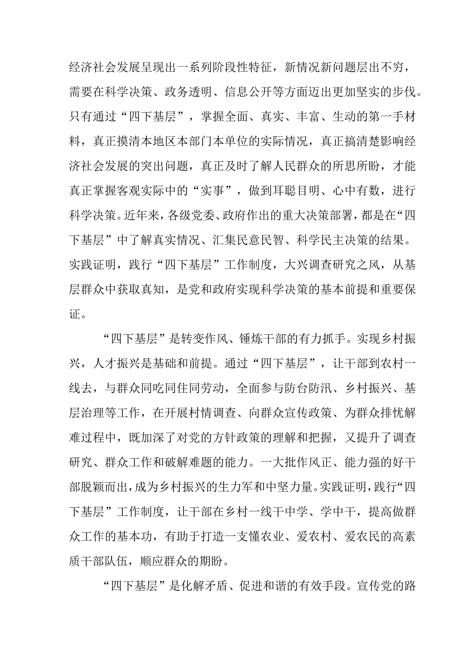 2023年党员干部“四下基层”学习心得及研讨交流发言汇编.docx_第2页