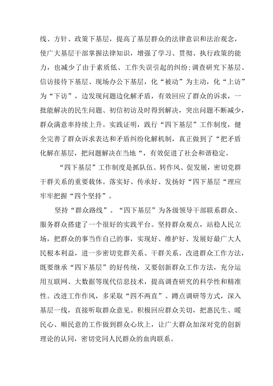 2023年党员干部“四下基层”学习心得及研讨交流发言汇编.docx_第3页