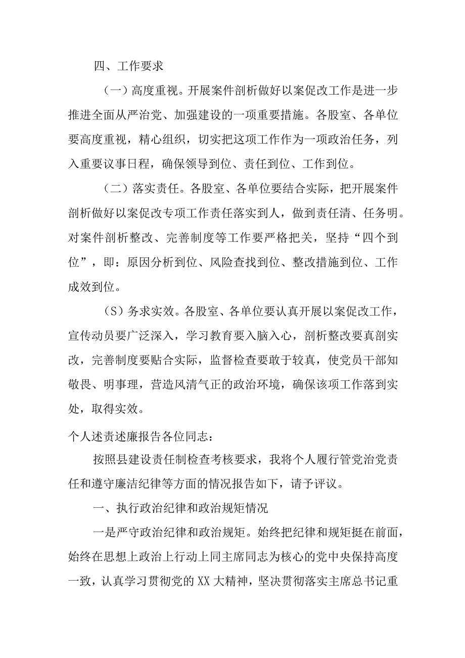 XX县商务局关于开展案件剖析以案促改工作方案.docx_第3页