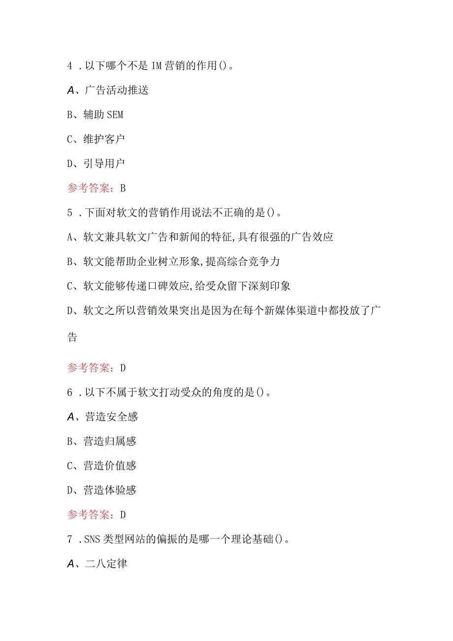 2024年直播销售员高级理论考试题库（含答案）.docx_第2页