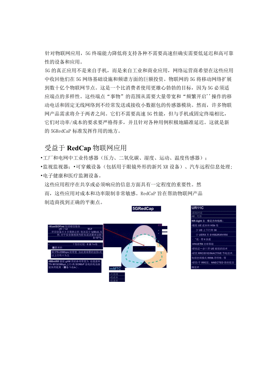 RedCap——简版的5G物联网终端！.docx_第3页