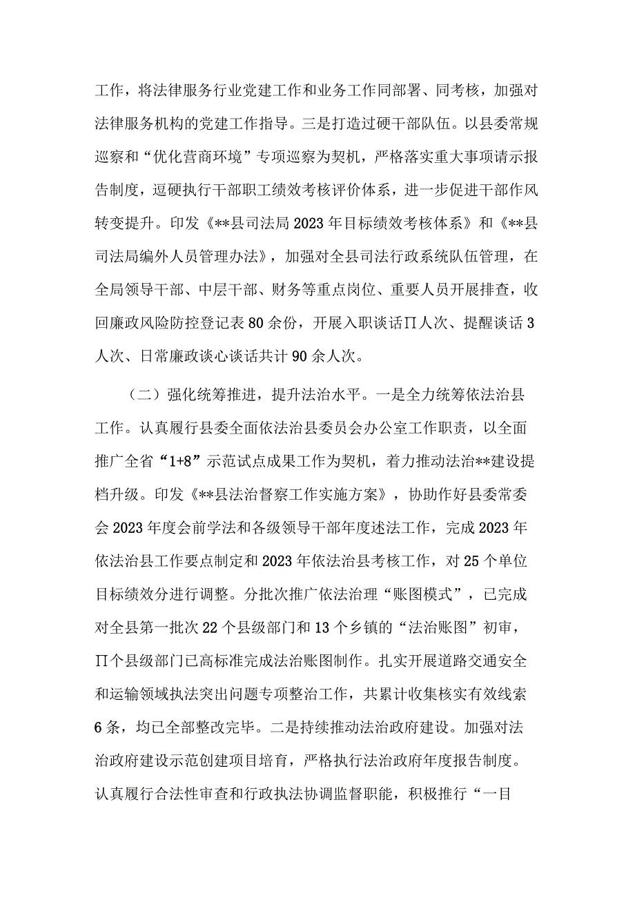 2023年司法局上半年工作总结和下半年工作计划范文.docx_第2页