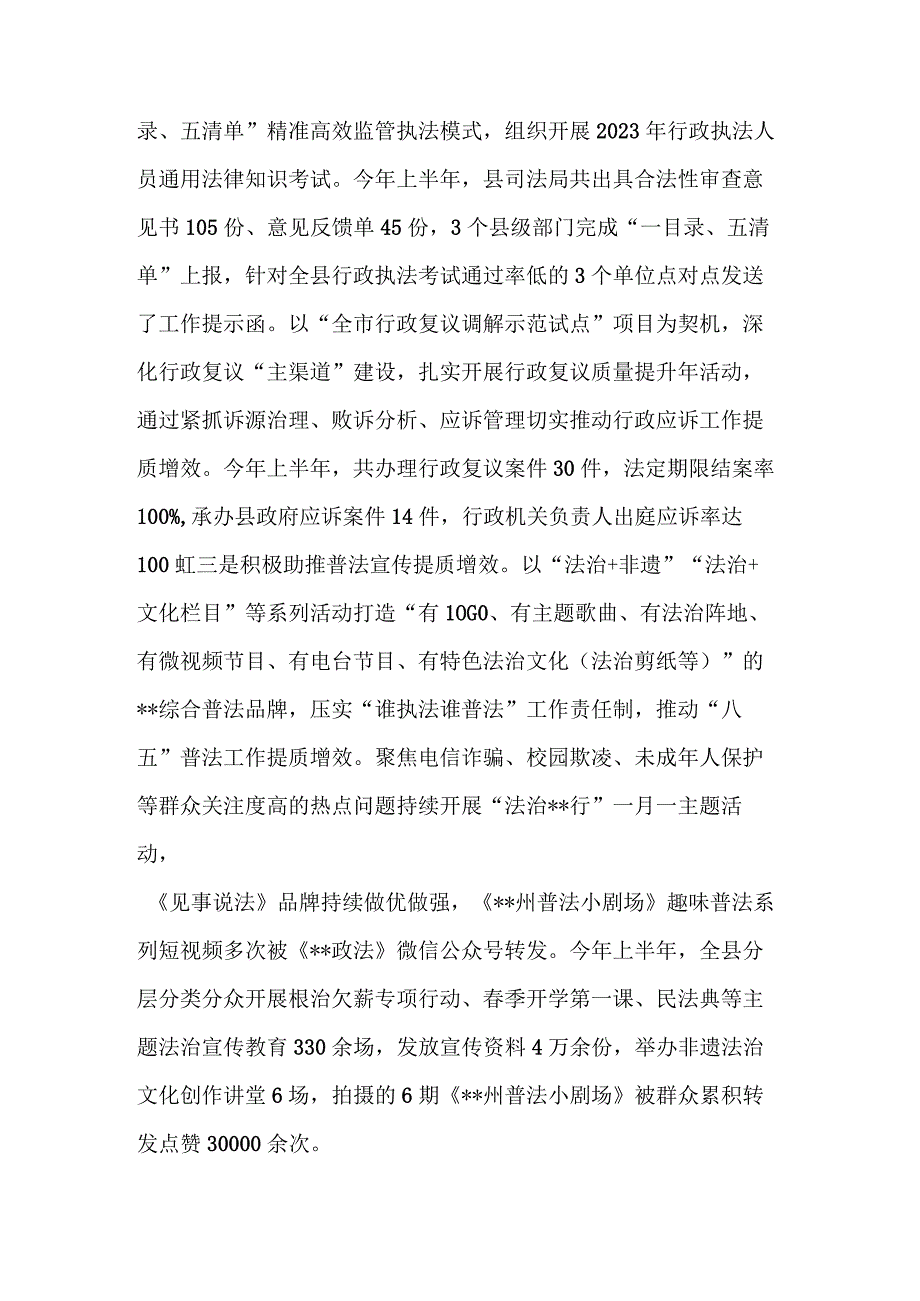 2023年司法局上半年工作总结和下半年工作计划范文.docx_第3页