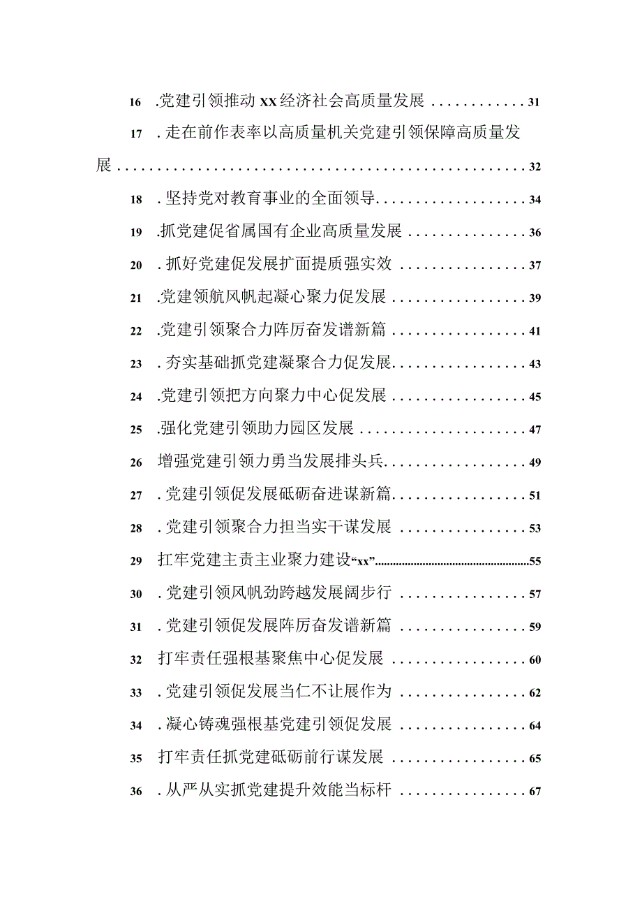 2023年党委（党组）书记抓基层党建工作年度述职报告材料汇编（42篇）.docx_第2页