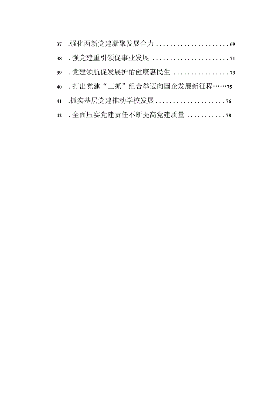 2023年党委（党组）书记抓基层党建工作年度述职报告材料汇编（42篇）.docx_第3页