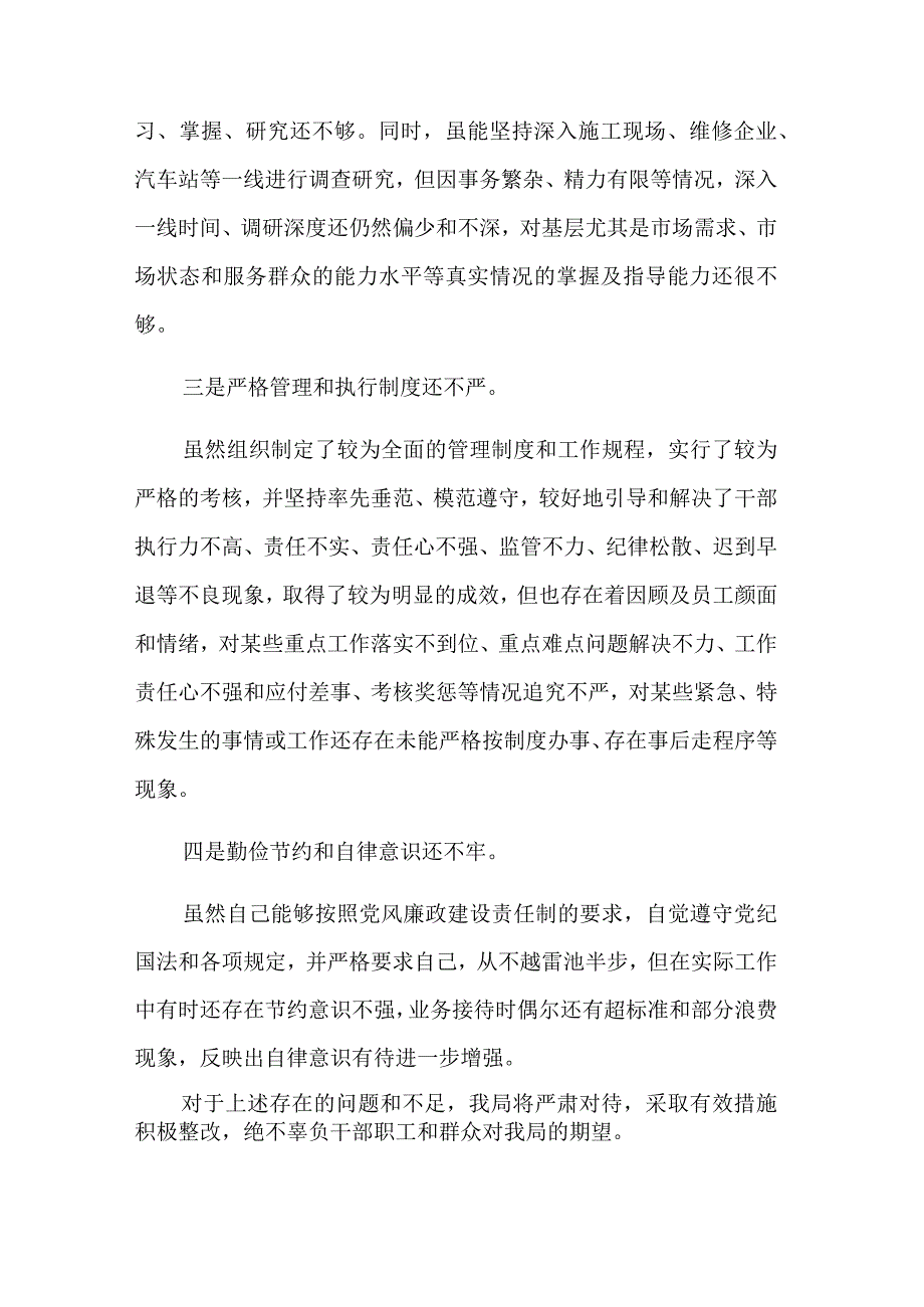 2023年交通运输局“转作风、抓落实、讲担当、作贡献”实践活动的自查报告范文.docx_第2页