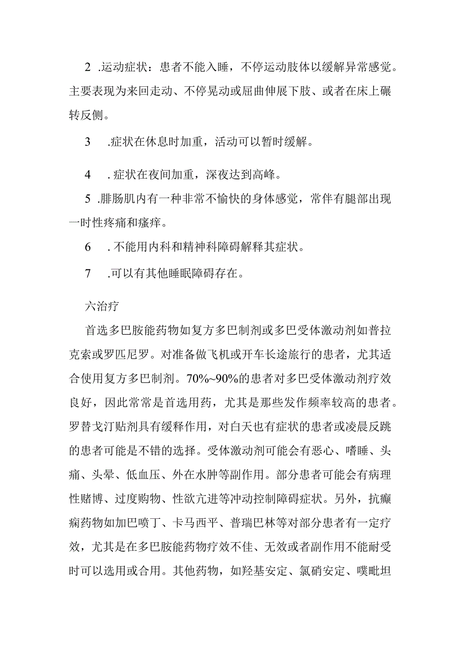 (新)不安腿(肢)综合征详解.docx_第3页