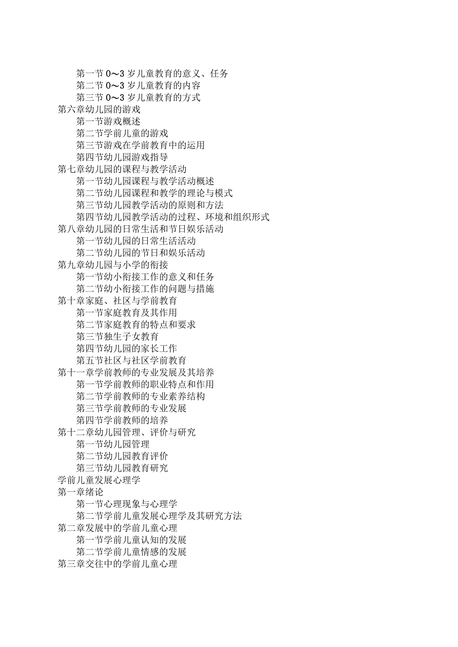 2024学前教育学.docx_第2页