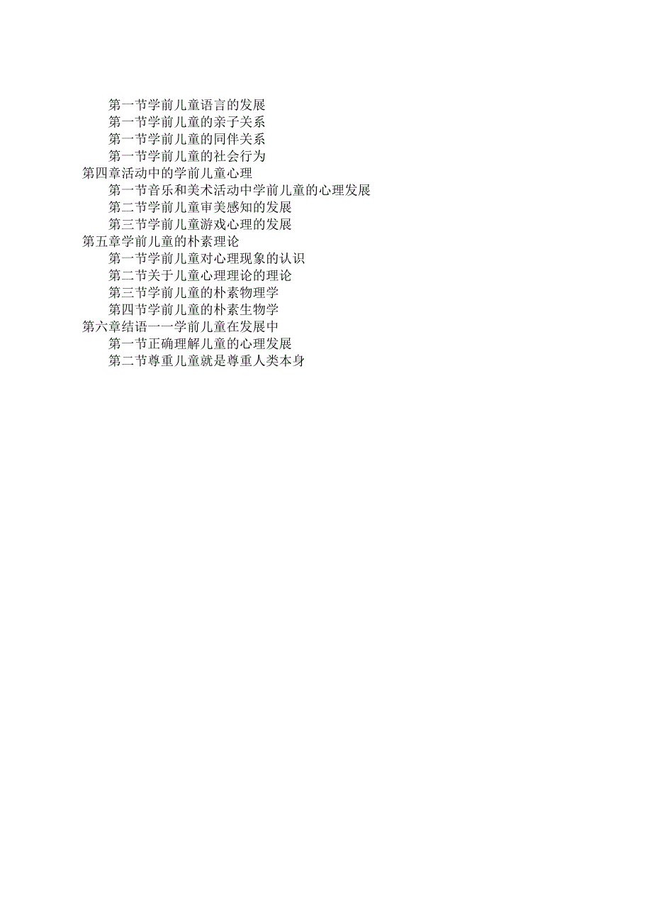2024学前教育学.docx_第3页