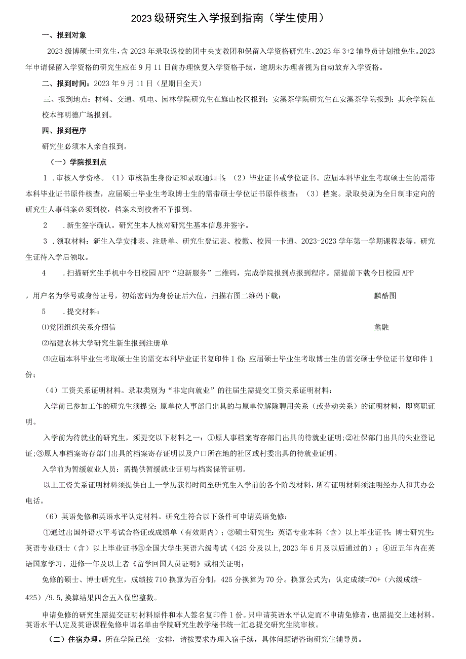 3、2022级研究生入学报到指南（学生使用）.docx_第1页