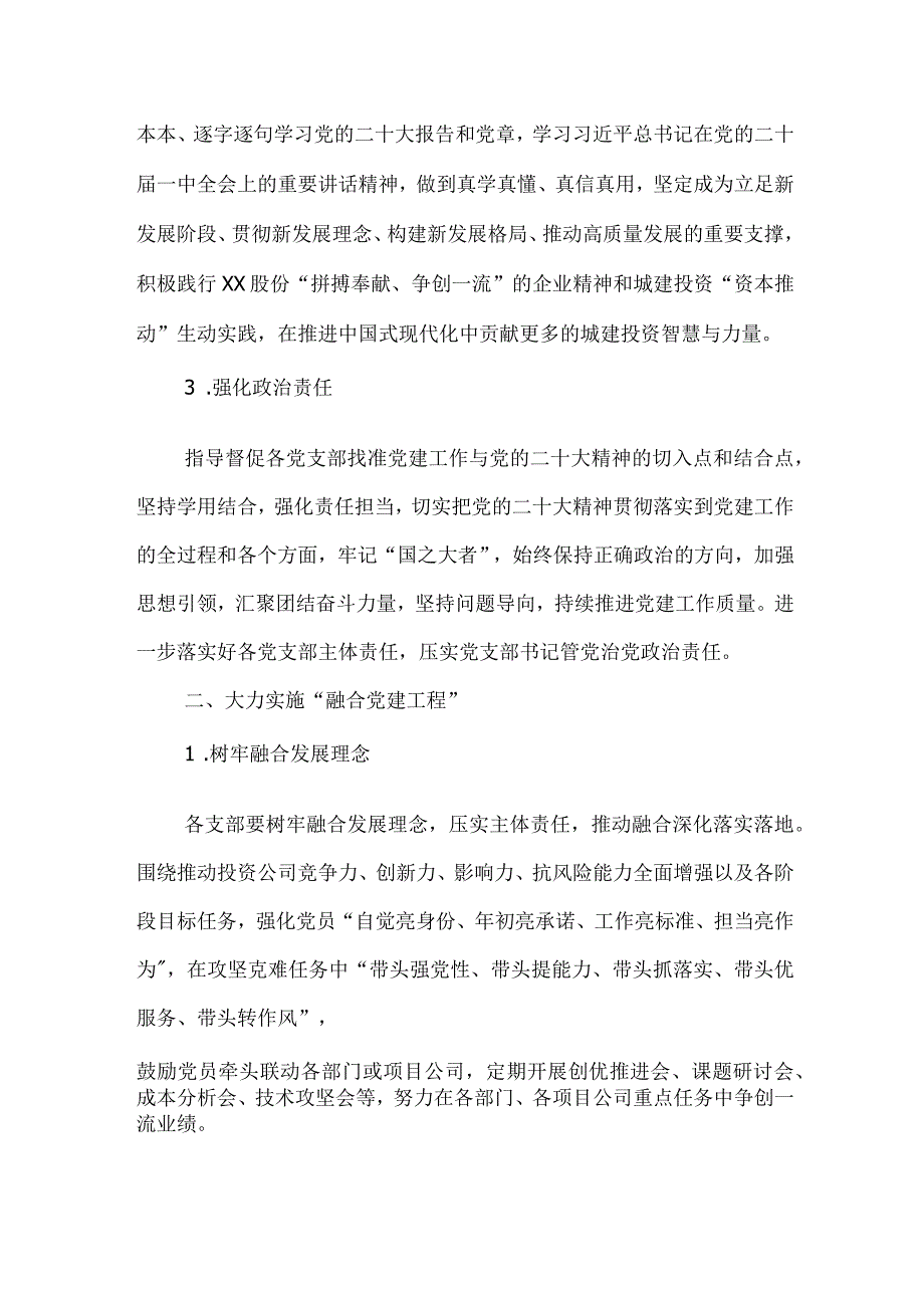 2023年着力加强党建“五项工程”建设工作情况报告.docx_第2页