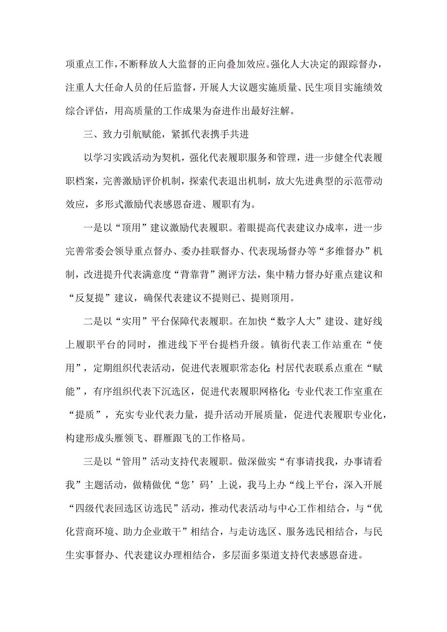 2023年【3篇文】“牢记嘱托、感恩奋进、走在前列”大讨论学习心得体会研讨发言材料供参考.docx_第3页