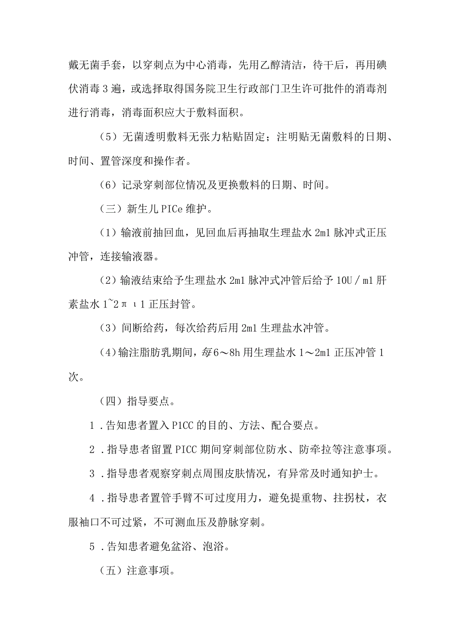 PICC维护技术操作规程及评分标准.docx_第2页