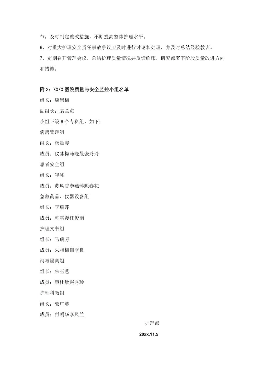 1.1-关于成立护理质量与安全管理委员会的通知.docx_第2页