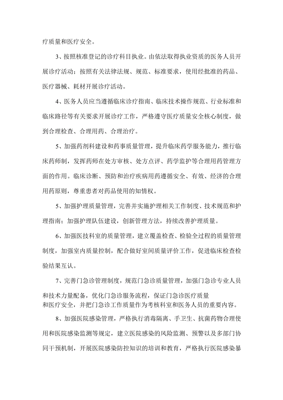 3211-C1-医疗质量管理办法.docx_第3页