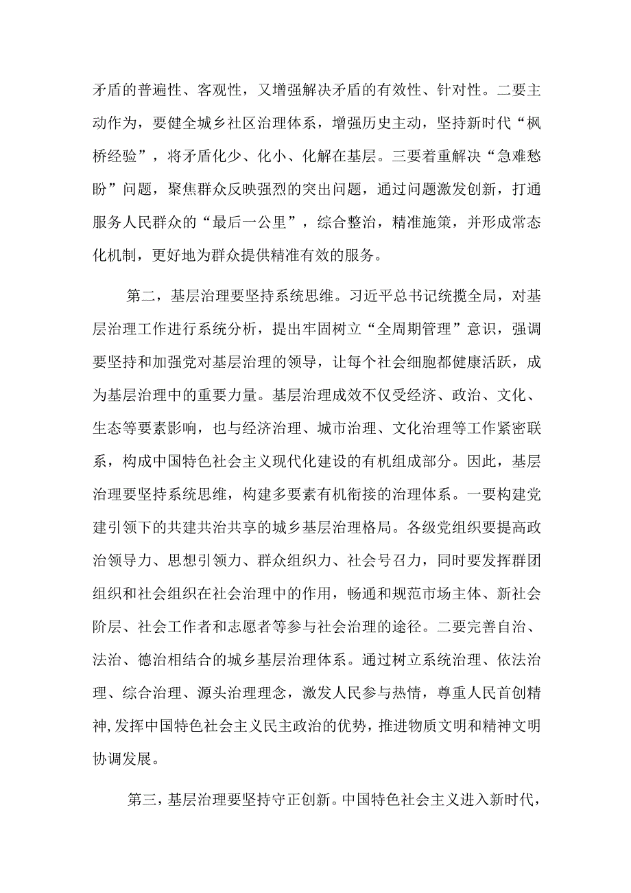 2023在理论学习中心组基层治理专题研讨会上的交流发言两篇.docx_第2页