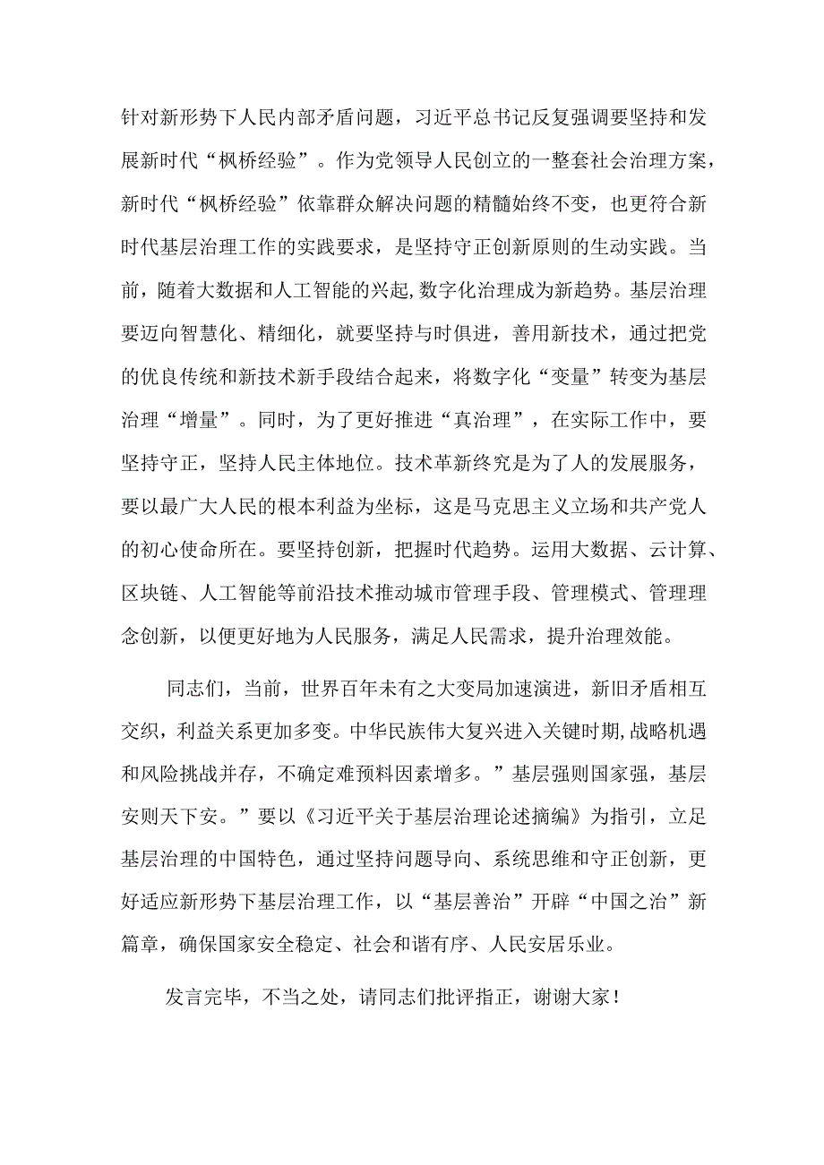 2023在理论学习中心组基层治理专题研讨会上的交流发言两篇.docx_第3页