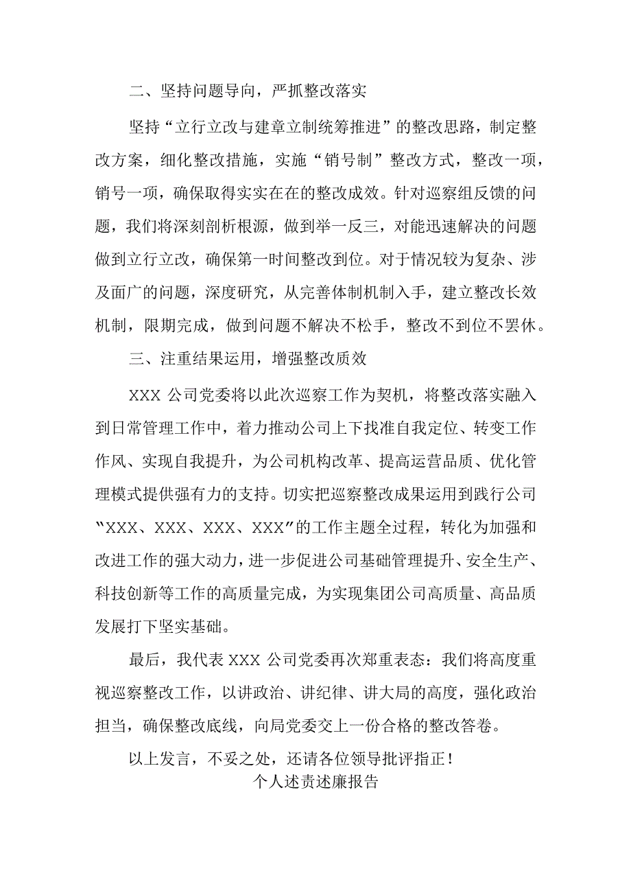 XX党委常规巡察约谈反馈会表态发言.docx_第2页