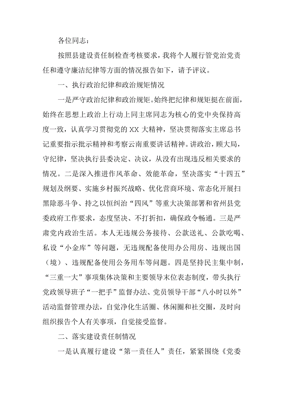 XX党委常规巡察约谈反馈会表态发言.docx_第3页