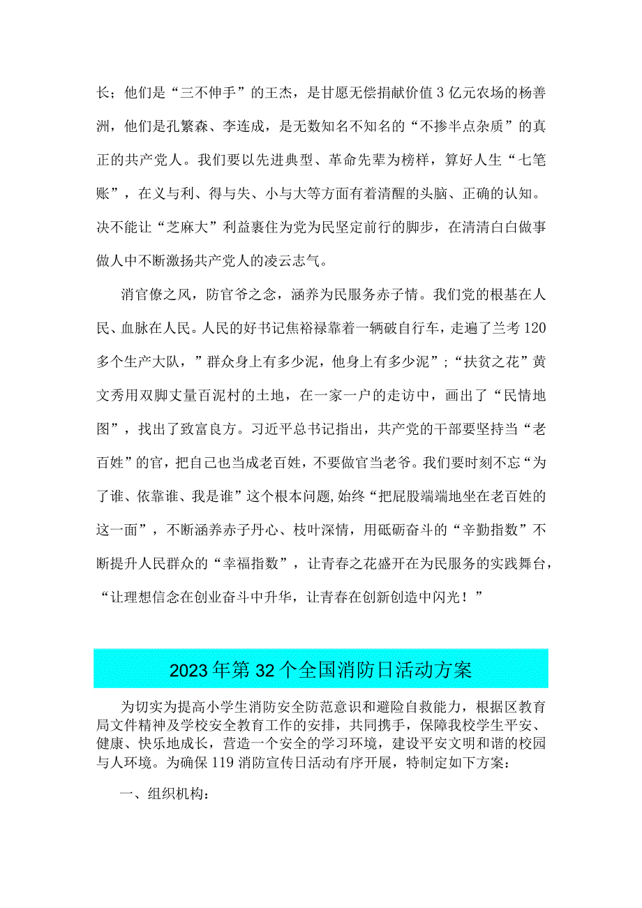 2023年11月9日第32个全国消防日消防知识学习心得体会与活动方案【两篇文】.docx_第2页