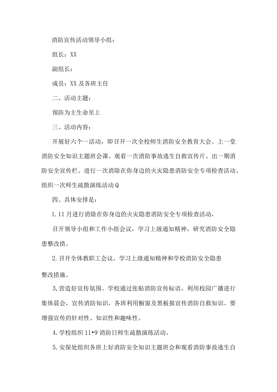 2023年11月9日第32个全国消防日消防知识学习心得体会与活动方案【两篇文】.docx_第3页