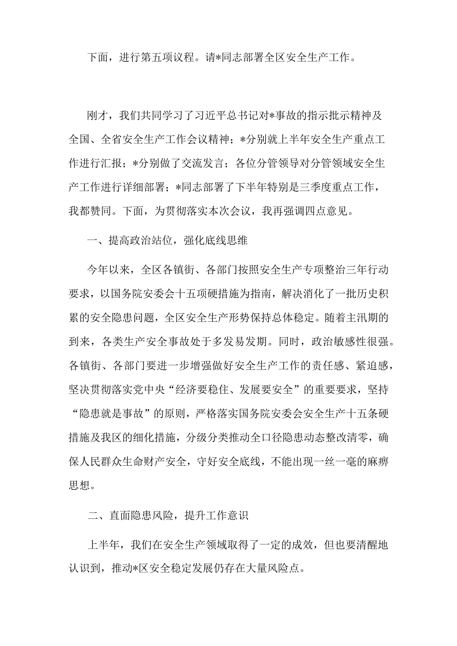 2023在全区安全生产会上的主持讲话提纲范文.docx_第2页