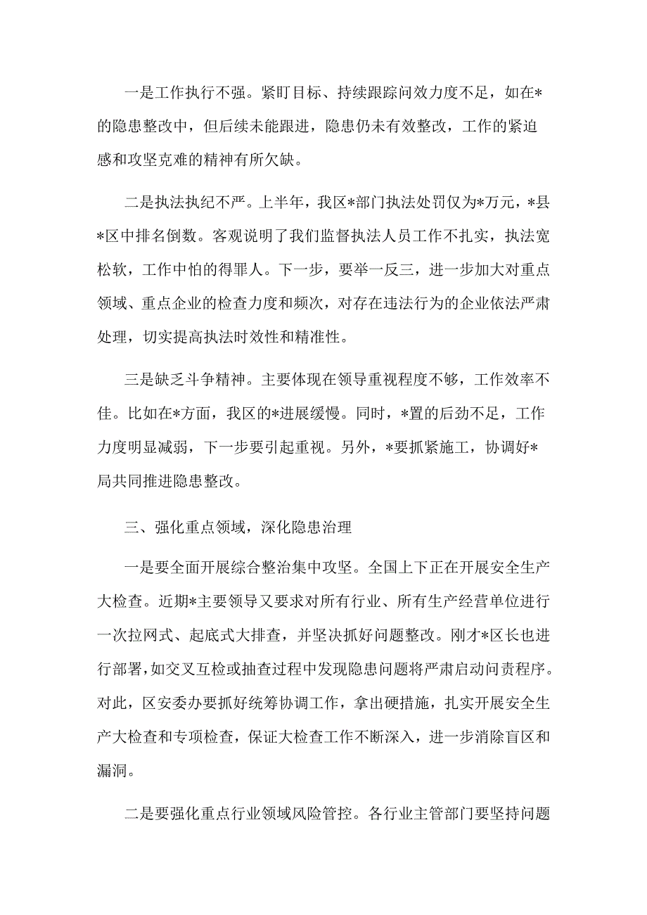 2023在全区安全生产会上的主持讲话提纲范文.docx_第3页