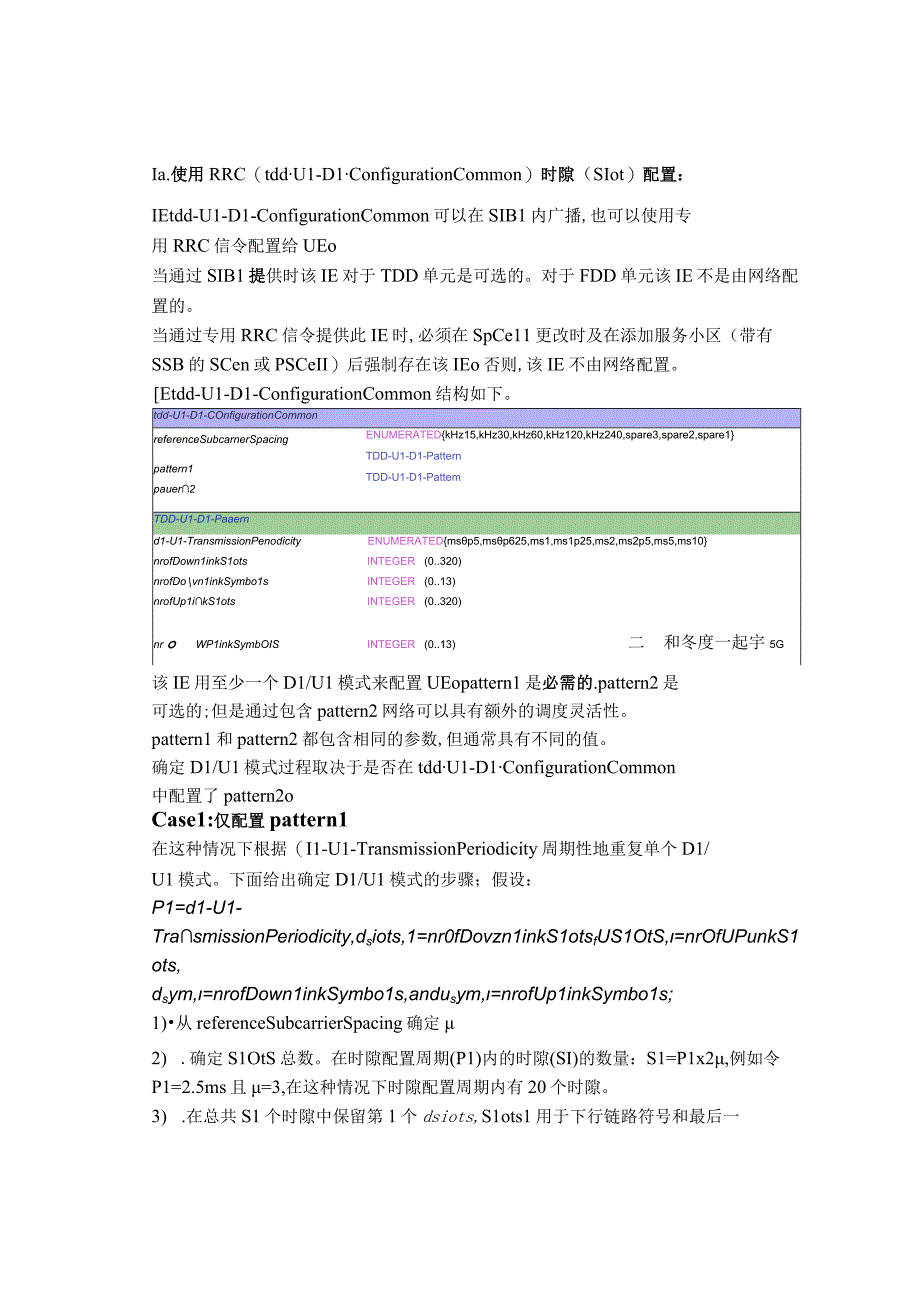 5G(NR)网络时域与时隙.docx_第3页