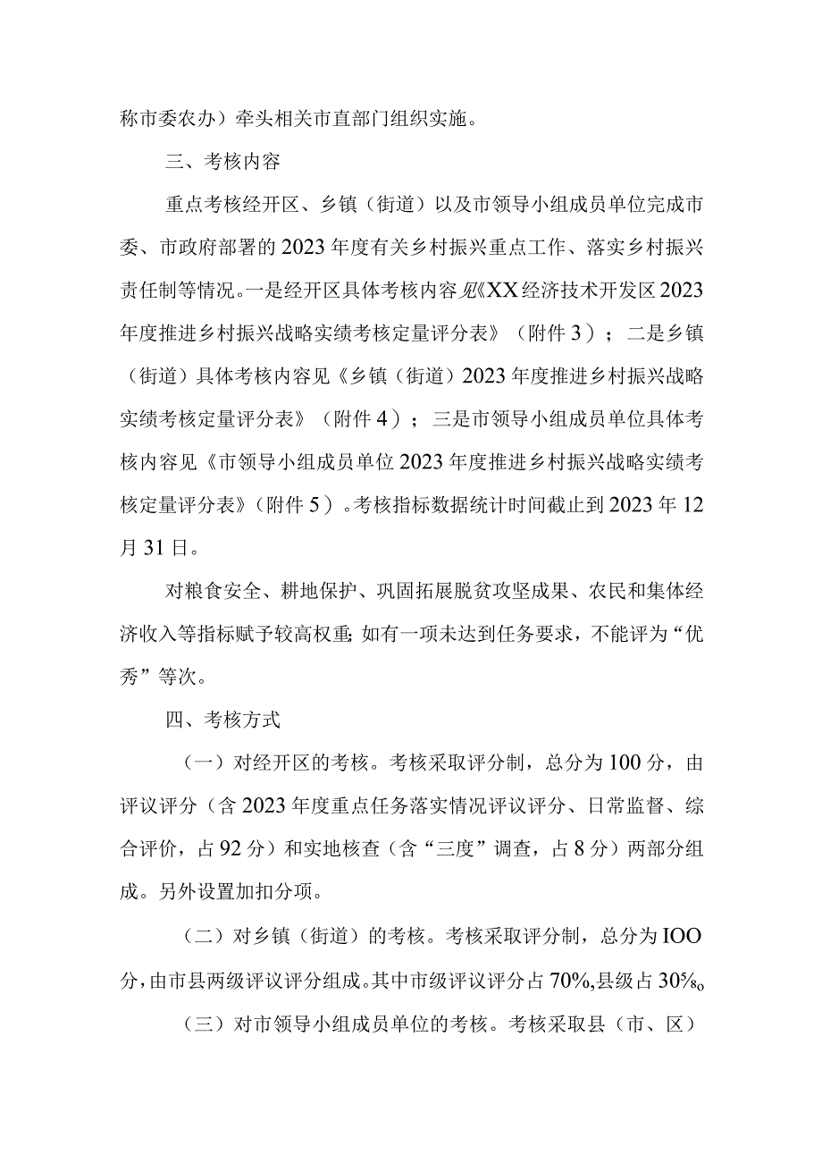 XX市2023年“百千万工程”（乡村振兴）考核评价工作实施方案.docx_第2页