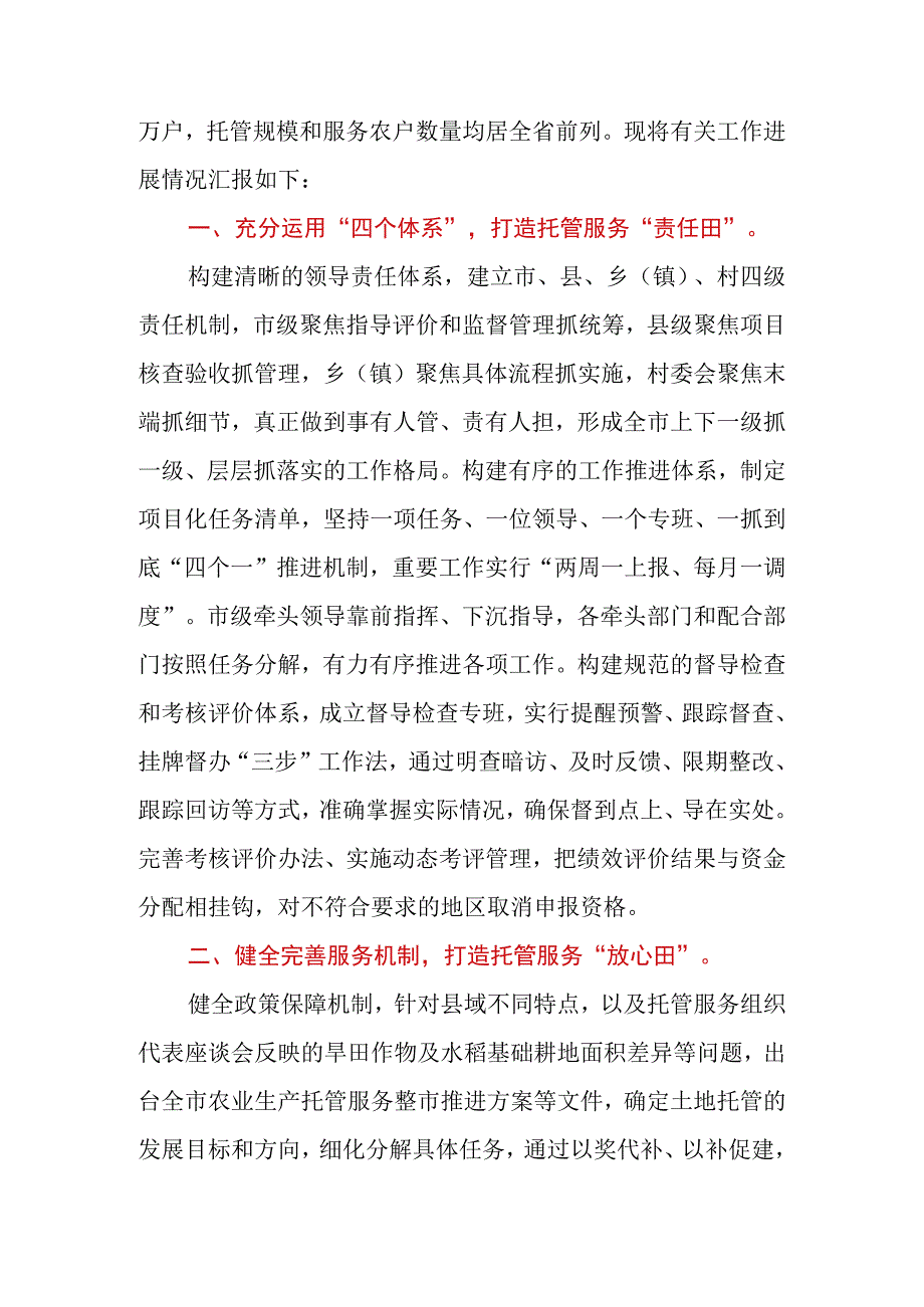 2023年在全省农业农村工作高质量发展座谈会上的汇报发言.docx_第2页