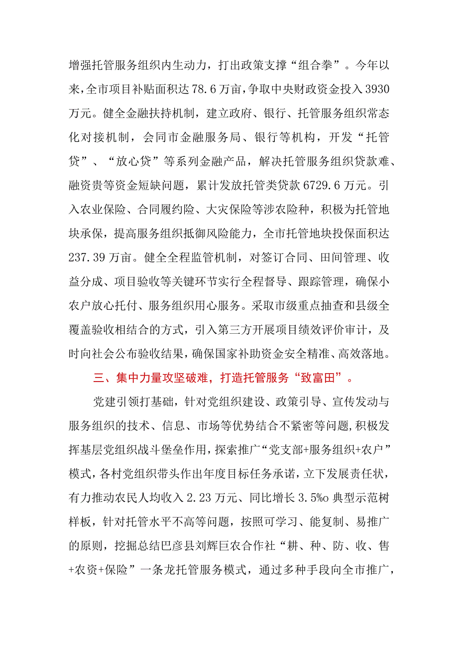 2023年在全省农业农村工作高质量发展座谈会上的汇报发言.docx_第3页