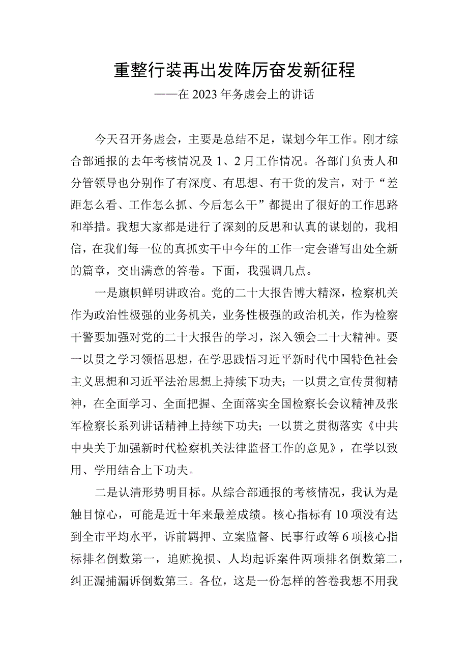 2023年务虚会上的讲话.docx_第1页