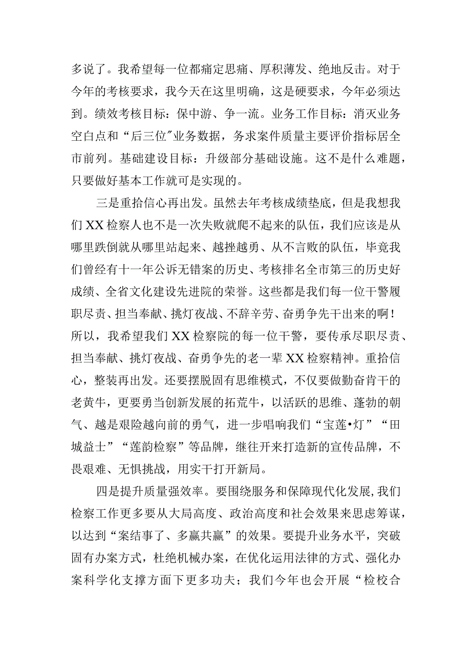 2023年务虚会上的讲话.docx_第2页