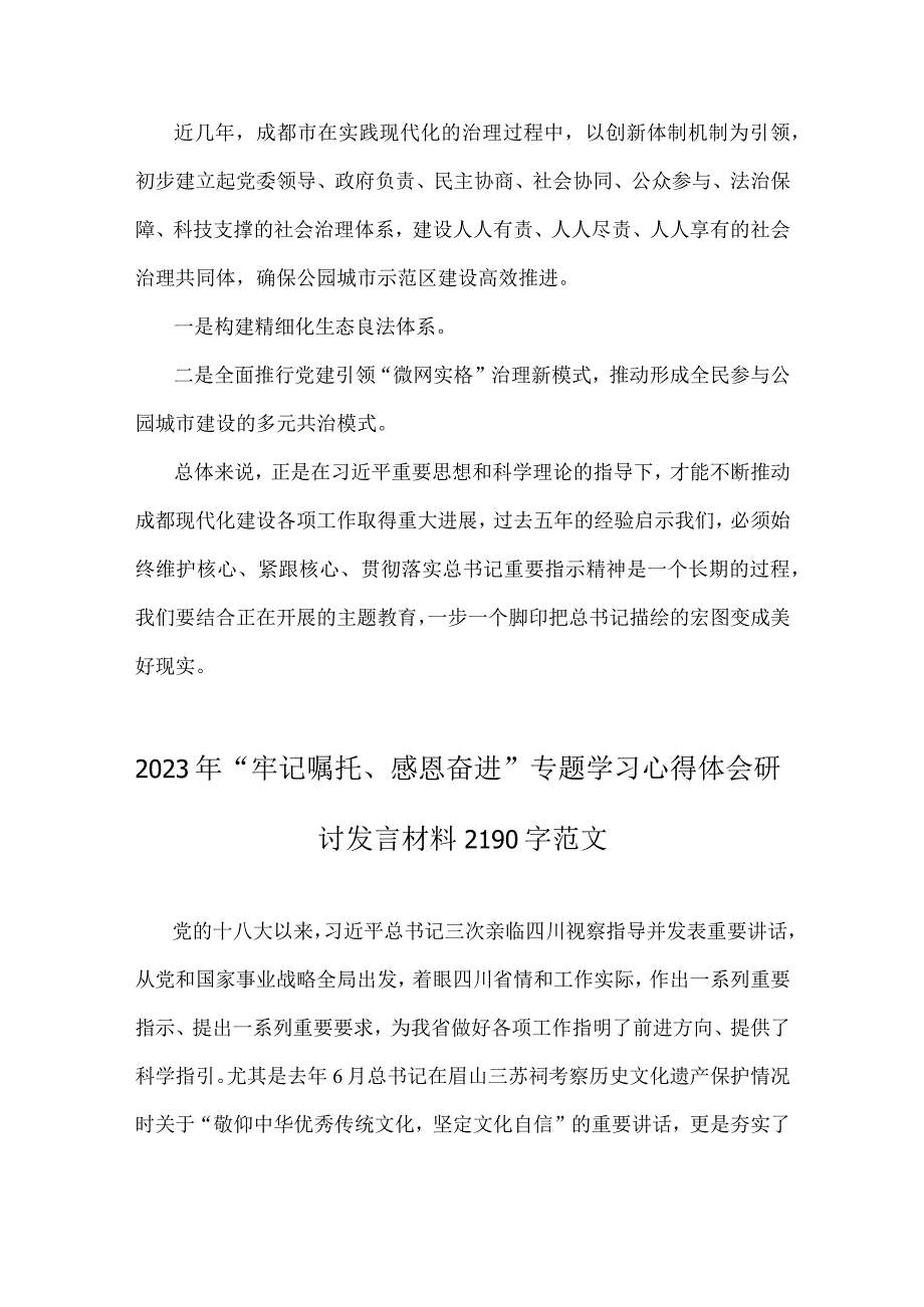 2023年单位中心学习组在学习贯彻“牢记嘱托、感恩奋进、走在前列”大讨论讲话稿【二篇稿】供参考.docx_第3页