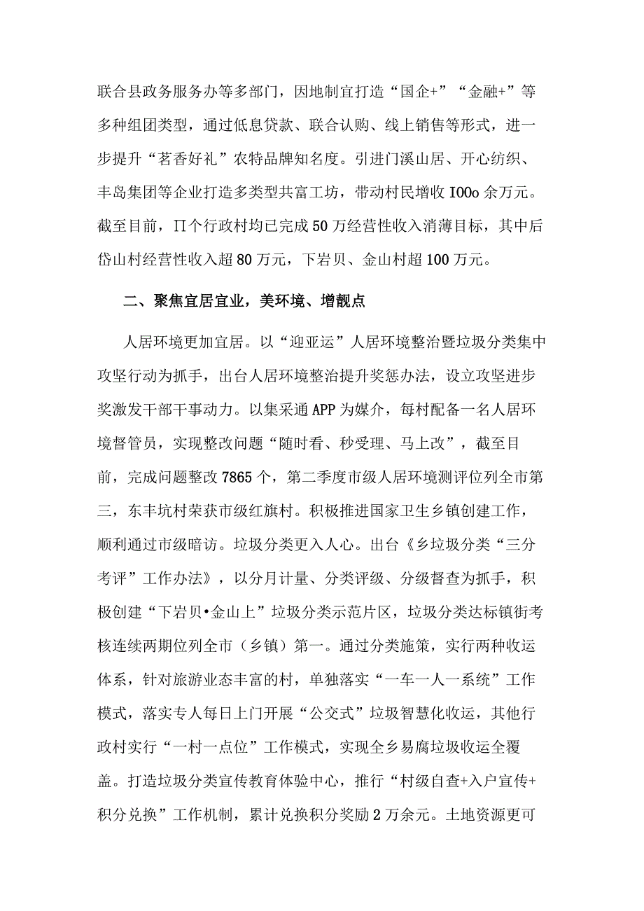 2023年某乡镇工作总结和2024年工作思路范文.docx_第2页