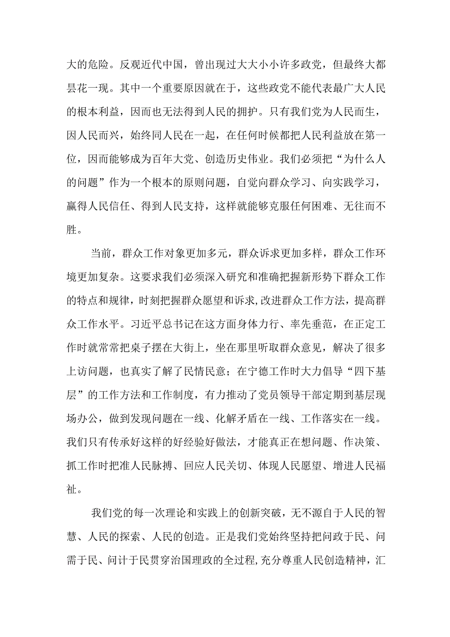 2023学习贯彻第六次集体学习时重要讲话心得体会发言稿共7篇.docx_第3页