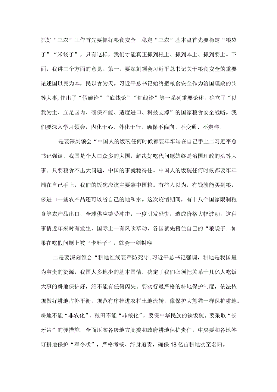 2023年关于粮食安全专题学习研讨发言材料4840字范文.docx_第2页