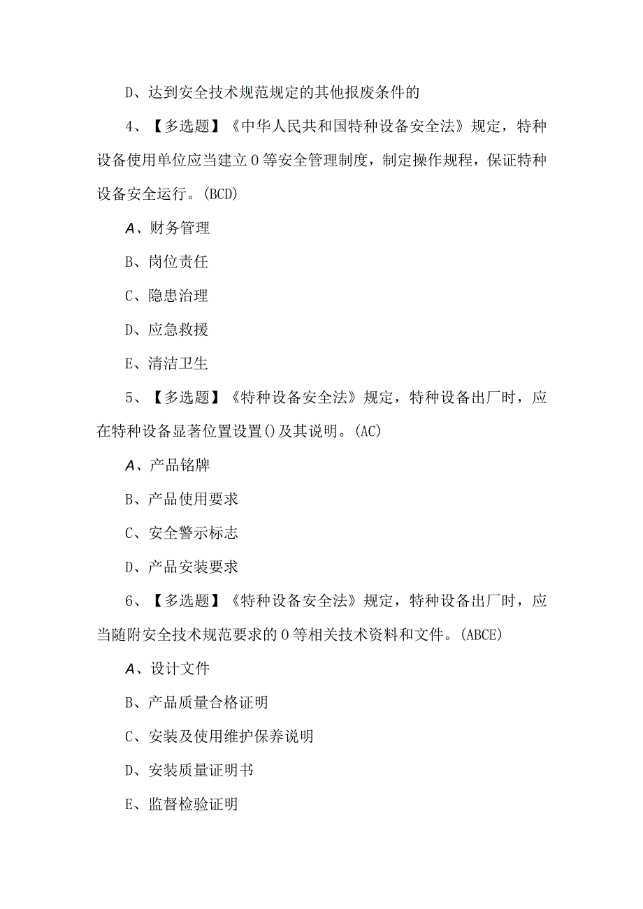 A特种设备相关管理（电梯）复审模拟考试题（附答案）.docx_第2页