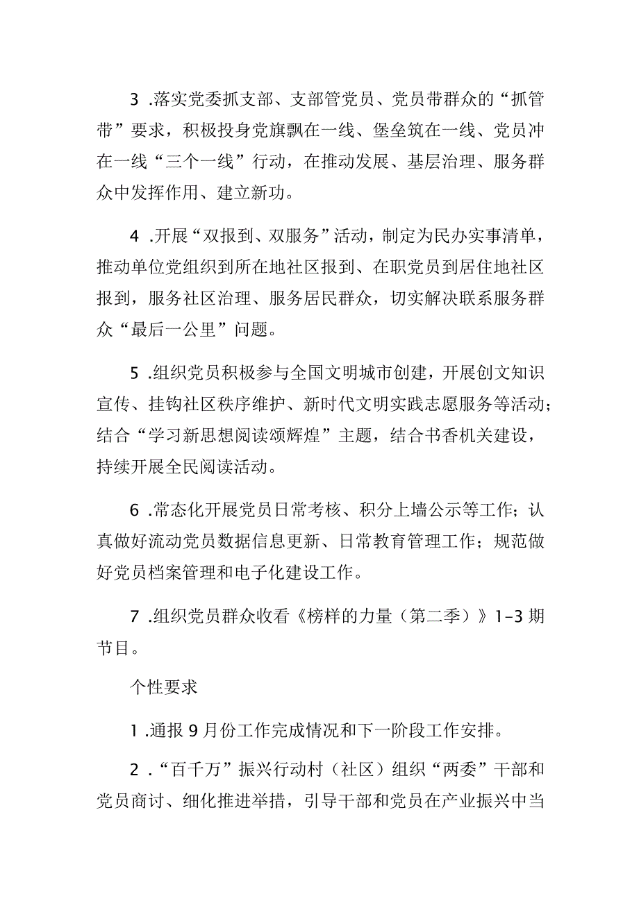 2023年某党支部主题党日活动方案.docx_第2页