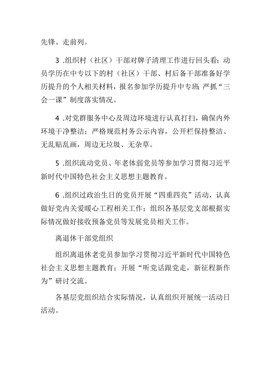 2023年某党支部主题党日活动方案.docx_第3页