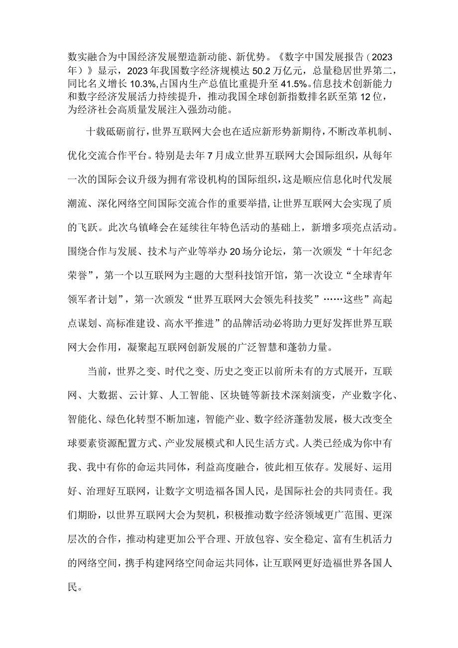 2023年世界互联网大会乌镇峰会隆重开幕感悟心得与世界互联网大会乌镇峰会构建网络空间命运共同体心得体会【2篇文】.docx_第2页