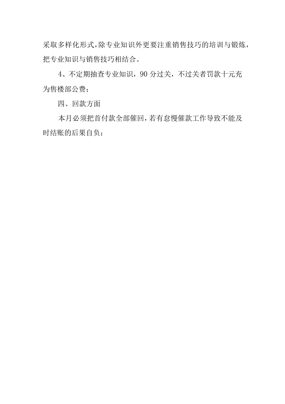 2024年楼盘销售工作计划.docx_第2页